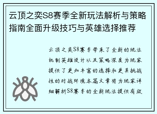 云顶之奕S8赛季全新玩法解析与策略指南全面升级技巧与英雄选择推荐