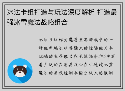 冰法卡组打造与玩法深度解析 打造最强冰雪魔法战略组合