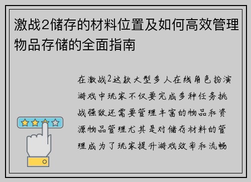 激战2储存的材料位置及如何高效管理物品存储的全面指南
