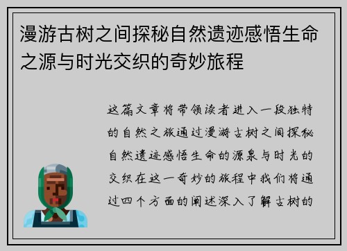 漫游古树之间探秘自然遗迹感悟生命之源与时光交织的奇妙旅程