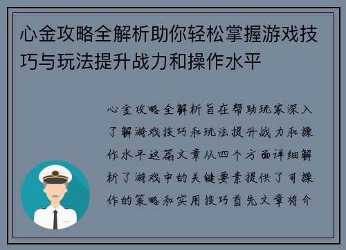 心金攻略全解析助你轻松掌握游戏技巧与玩法提升战力和操作水平 心金攻略全解析助你轻松掌握游戏技巧与玩法提升战力和操作水平