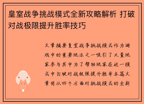 皇室战争挑战模式全新攻略解析 打破对战极限提升胜率技巧 皇室战争挑战模式全新攻略解析 打破对战极限提升胜率技巧