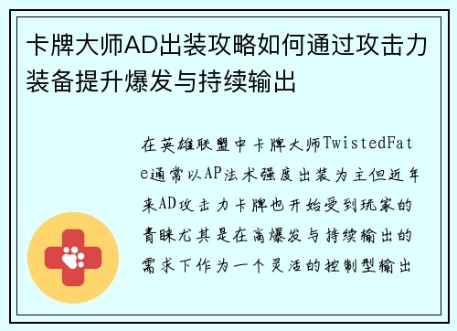 卡牌大师AD出装攻略如何通过攻击力装备提升爆发与持续输出 卡牌大师AD出装攻略如何通过攻击力装备提升爆发与持续输出