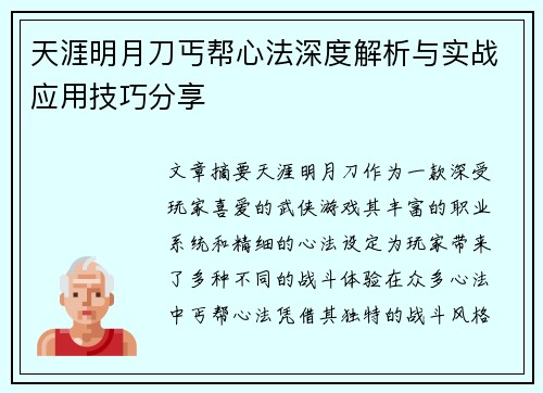 天涯明月刀丐帮心法深度解析与实战应用技巧分享 天涯明月刀丐帮心法深度解析与实战应用技巧分享